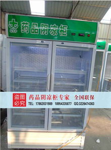 美林药品冷藏柜