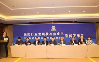 2017医药行业发展状况蓝皮书暨2017中国医药物资协会发展状况报告在京发布
