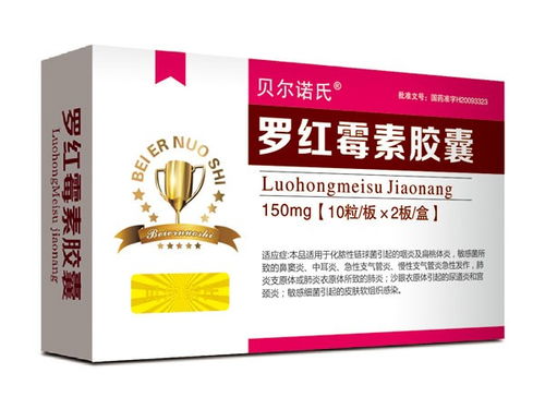 罗红霉素分散片,罗红霉素胶囊颗粒片剂招商代理