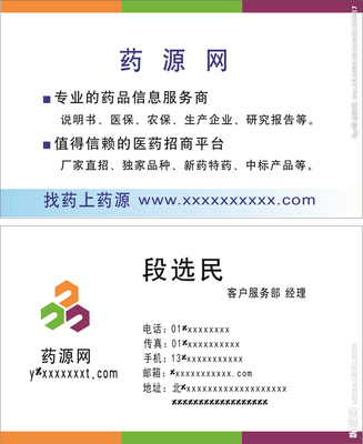 药名片设计图__名片卡片_广告设计_设计图库
