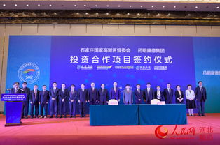 石家庄高新区与药明康德联手 打造医药产业新高地