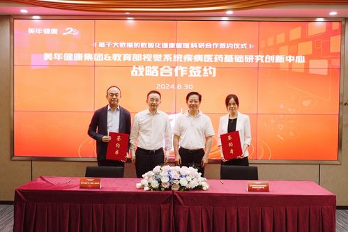 美年健康集团与教育部视觉系统疾病医药基础研究创新中心及上海交通大学公共卫生学院达成科研合作